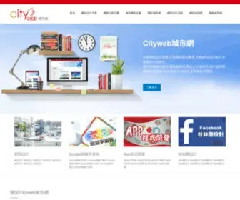 Cityweb.com.tw(Cityweb城市網) Screenshot