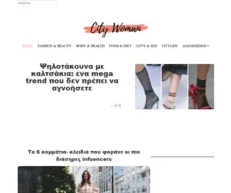 Citywoman.gr(Οι γυναίκες στα καλύτερά τους) Screenshot