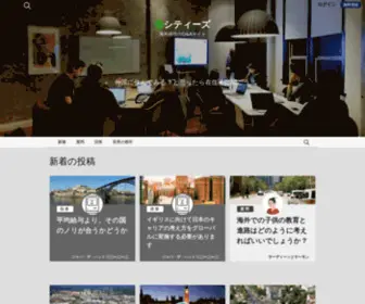 Cityz.jp(海外移住の質問は在住者に聞こう) Screenshot