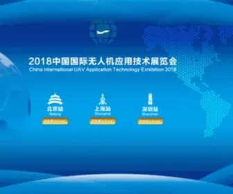 Ciuavexpo.com(中国国际无人机应用技术展览会网) Screenshot
