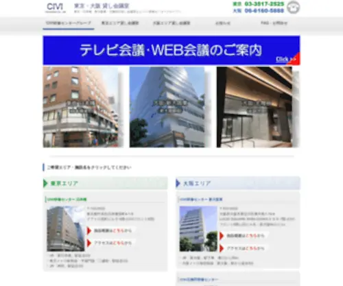 Civi-C.co.jp(CIVI貸し会議室) Screenshot
