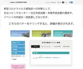 Civic.jp(日立市民科学文化財団) Screenshot