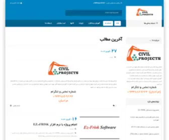 Civil-Projects.ir(مرکز انجام پروژه های عمران) Screenshot