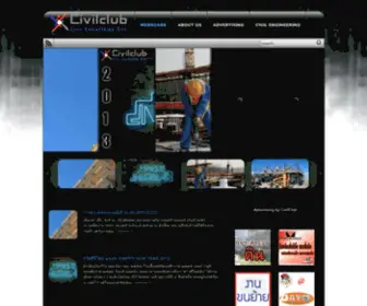 Civilclub.net(วิศวกรรมโยธา) Screenshot