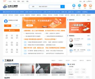 Civilcn.com(土木工程网) Screenshot