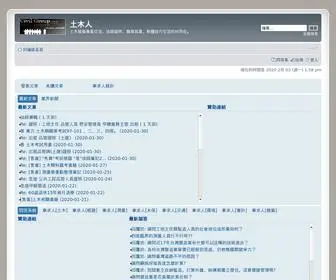 Civilgroup.org(土木人) Screenshot