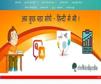 Civilhindipedia.com(Online Portal for UPSC) Screenshot