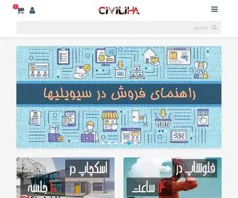 Civiliha.com(خرید، بررسی و مقایسه عدسی های ضد اشعه و آنتی رفلکس و فتوکرومیک عینک) Screenshot