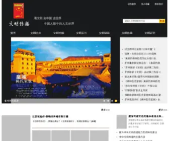 Civilization.com.cn(文明杂志) Screenshot