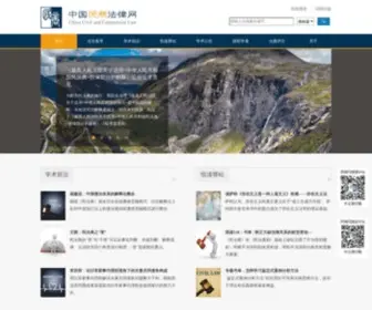 Civillaw.com.cn(中国民商法律网) Screenshot