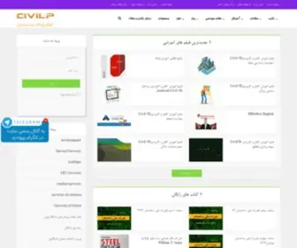 Civilp.ir(کتب و مقالات isi مهندسی عمران) Screenshot