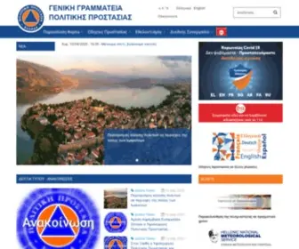 Civilprotection.gr(Γενική Γραμματεία Πολιτικής Προστασίας) Screenshot