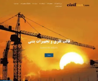 Civilsun.com(قالب) Screenshot