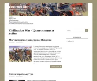 Ciwar.ru(Civilization War) Screenshot
