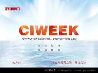 Ciweek.com(互联网周刊) Screenshot