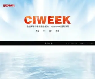 Ciweekforum.com(2013大数据创新论坛) Screenshot