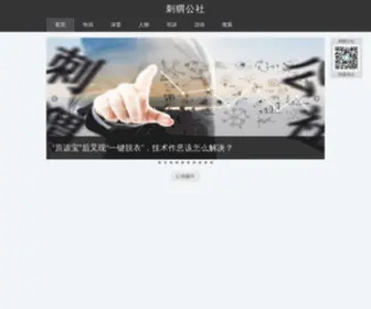 Ciweigongshe.net(刺猬公社) Screenshot