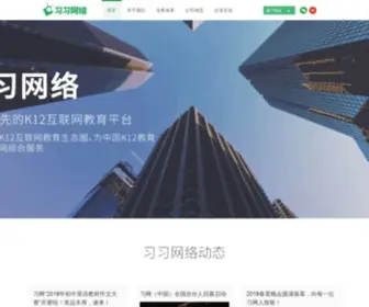 Ciwong.net(深圳习习网络科技有限公司网) Screenshot