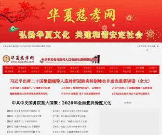 Cixiaohx.com(华夏慈孝网) Screenshot