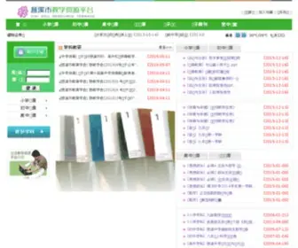 Cixiedu.cn(慈溪教育局资源平台嵌套页面) Screenshot