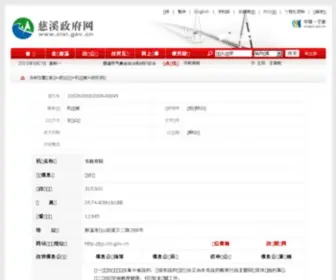 Cixiedu.net(慈溪市教育局) Screenshot