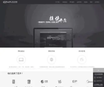 Ciya.cn(思洋广州网站建设公司) Screenshot