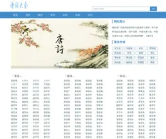 Ciyu5.com(诗词大全网) Screenshot