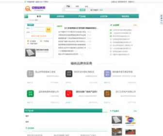 Cizhuan.biz(中国磁砖网) Screenshot