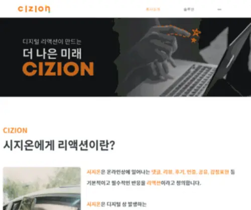 Cizion.com(함께 하시지온) Screenshot
