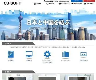 CJ-Soft.co.jp(シージェーソフト株式会社) Screenshot