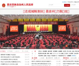 CJ.gov.cn(西部庭州) Screenshot