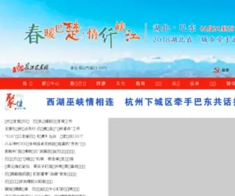CJBD.com.cn(长江巴东网) Screenshot