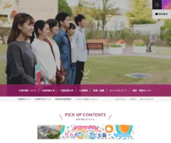 CJC.ac.jp(中国学園大学・中国短期大学は、管理栄養士や教師、保育者) Screenshot