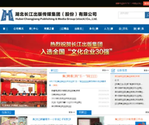 CJCM.com.cn(长江出版传媒股份有限公司) Screenshot