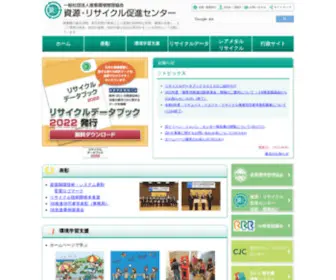 CJC.or.jp(廃棄物のリデュース・リユース・リサイクル（３Ｒ）) Screenshot