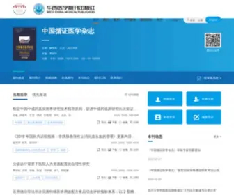 Cjebm.com(华西期刊社) Screenshot