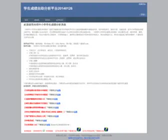 CJFX.cc(光明中小学学生成绩分析系统) Screenshot