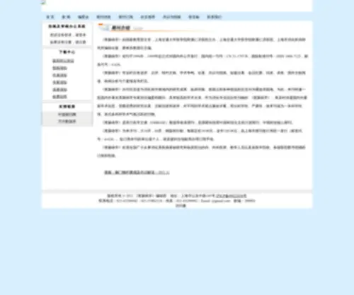 Cjge-Manuscriptcentral.com(系统下载) Screenshot