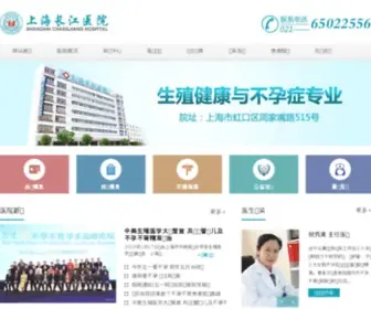 Cjhospital.com(上海虹口长江医院有限公司) Screenshot