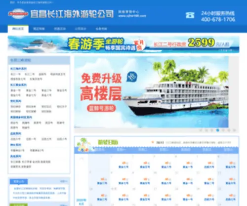 CJHW168.com(长江海外游轮网) Screenshot