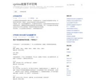 CJHZP.net(CPRIME能量手环) Screenshot
