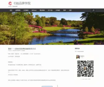 Cjiebrand.com(C姐品牌学院) Screenshot