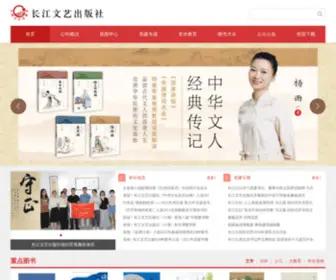 Cjlap.com(长江文艺出版社) Screenshot