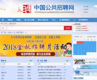 Cjob.gov.cn(中国公共招聘网) Screenshot