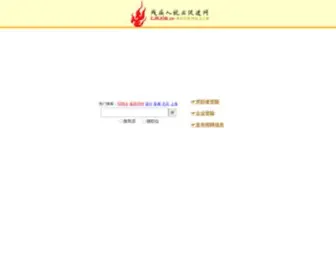 CJrjob.cn(残疾人就业促进网) Screenshot