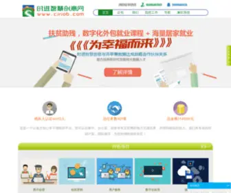 CJrjob.com(残疾人人才网) Screenshot