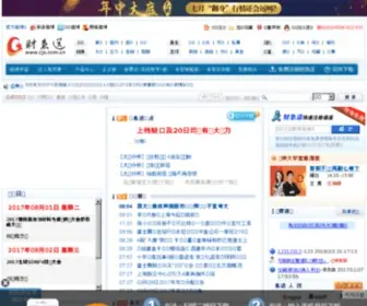CJS.com.cn(财急送) Screenshot