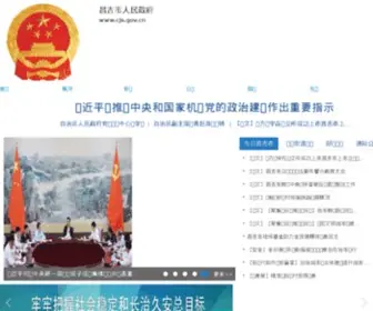 CJS.gov.cn(昌吉市人民政府) Screenshot