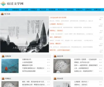 Cjsiu.com(宿迁文学网) Screenshot