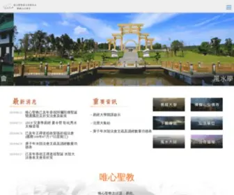 CJS.org.tw(唯心宗易經大學) Screenshot